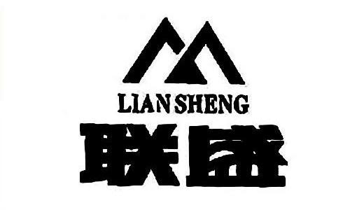 联盛