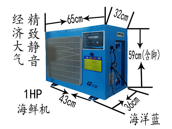 1p海鲜恒温机